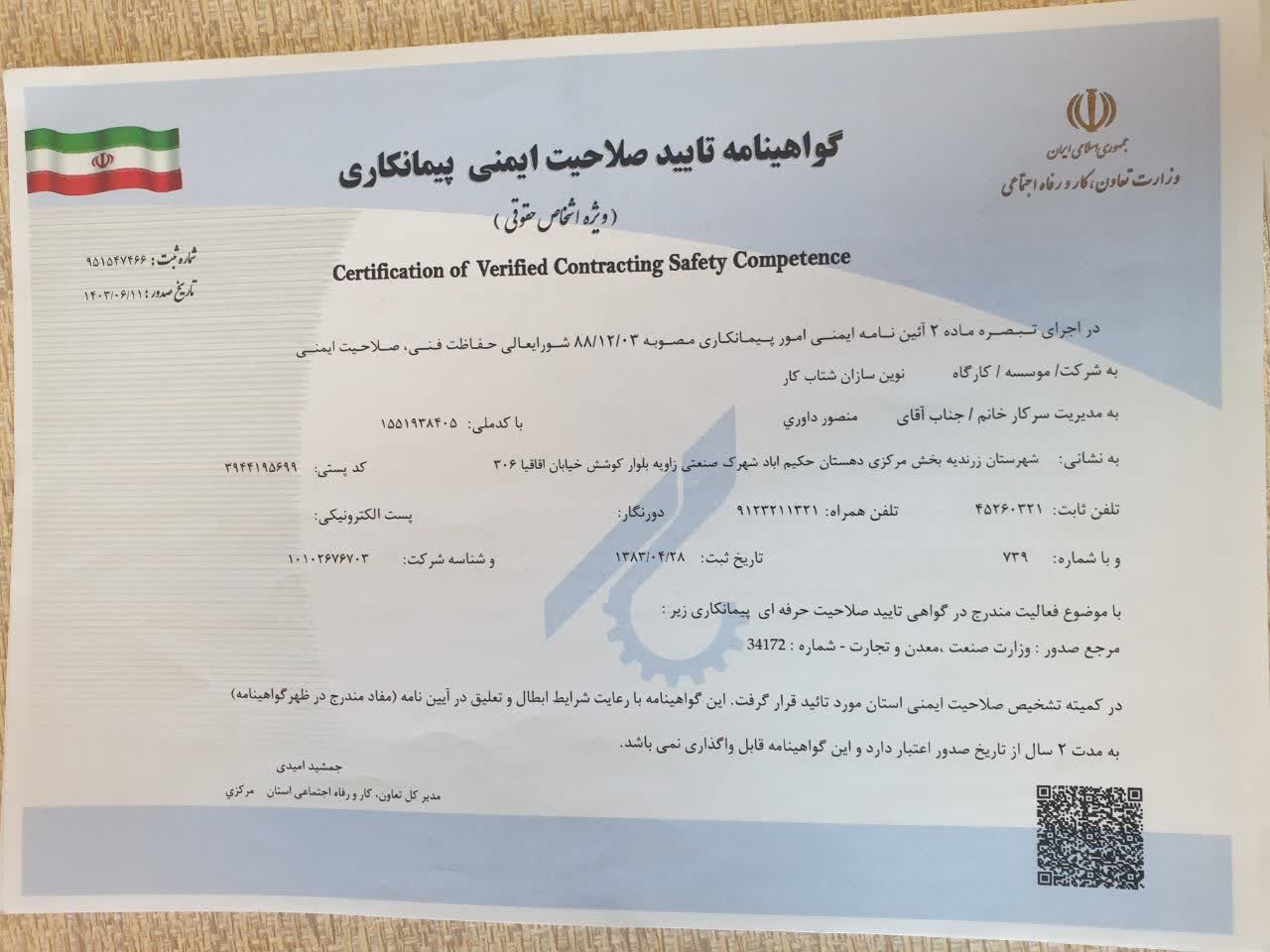 گواهینامه تایید صلاحیت